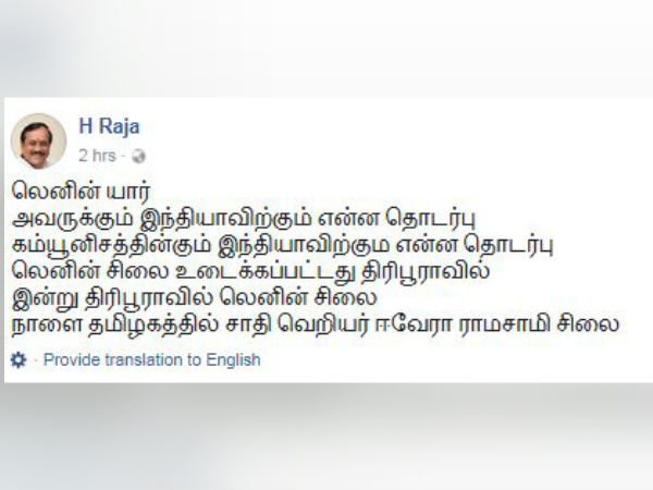 பதிவை நீக்கிய ராஜா 
