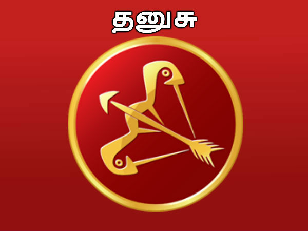தனுசு 
