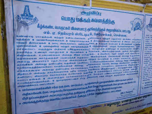 ரசிகர்களுக்கு கட்டுப்பாடு 