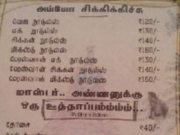 அண்ணனுக்கு ஊத்தாப்பம் 
