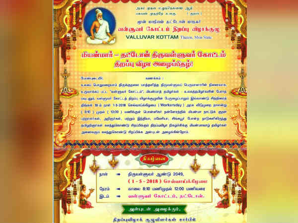 Myanmar Tamils going to open the Valluvarkottam On 1st May at Thaton city 