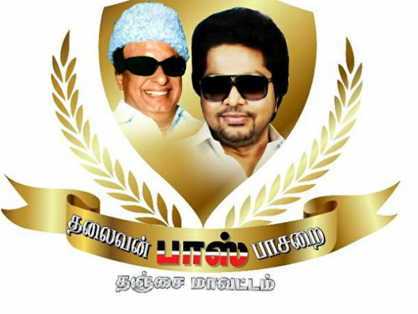 உறவு வேறு, கொள்கை வேறு 