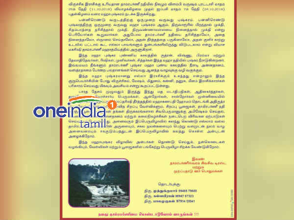 விருச்சிக ராசி தாமிரபரணி