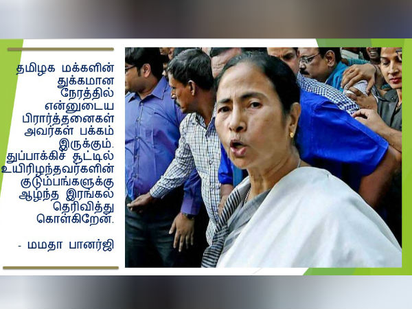  மமதா வேதனை