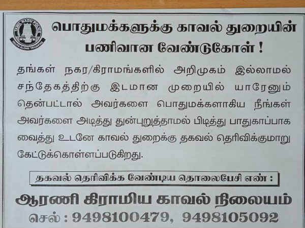 சந்தேகப்பார்வை 