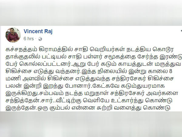 Chandrasekar who dead in Katchanatham incident was very good in the morning Chandrasekar who dead in Katchanatham incident was very good in the morning
