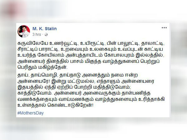 MK Stalin gets wishes from his mother in Gopalapuram 