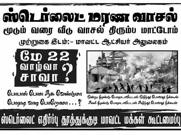 Village People to lay siege Thoothukudi collector office against Sterlite 