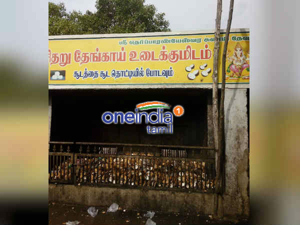 தீயவை சிதற தேங்காய்