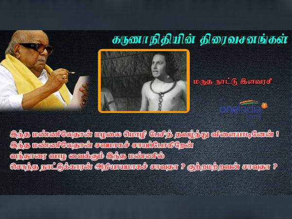  எம்ஜிஆர் வசனம்