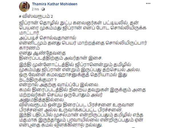 Director Thamiras poser to Kamal 