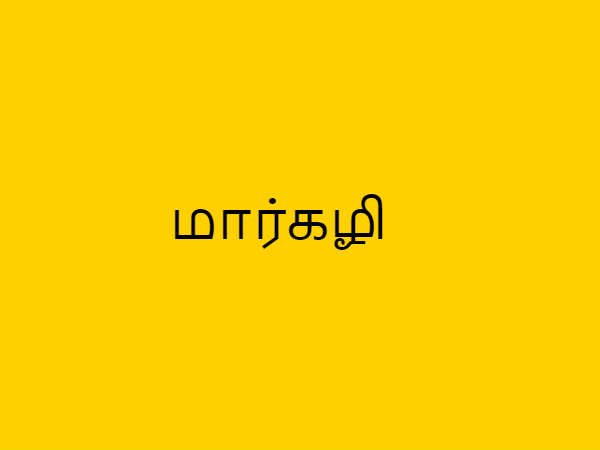 திருவாதிரை, தைபூசம்