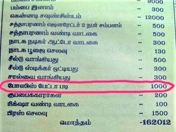 Salem temple function notice reveals Bata for SI is 500 