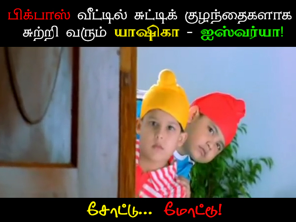 bigboss 2 tamil memes on contestants
