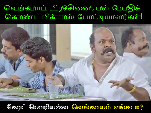 bigboss 2 tamil memes on contestants