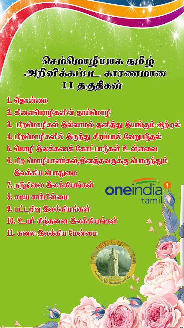 The Reason behind why Tamil is Classical Language