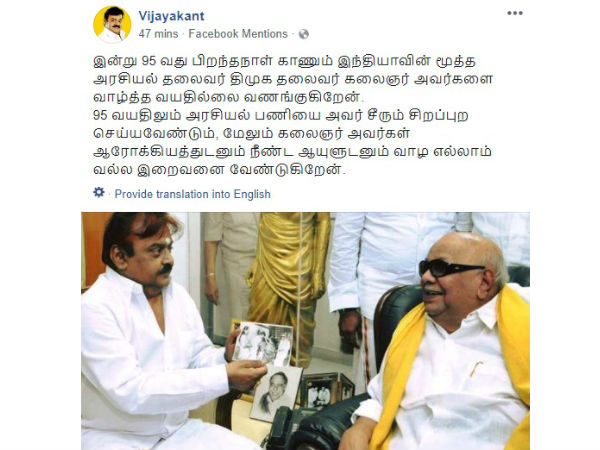 Vijayakanth wishes Karunanidhi on 95th Birthday 