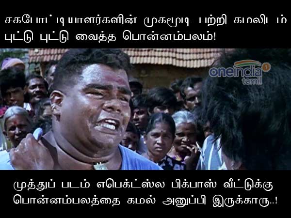 big- boss 2 tamil memes