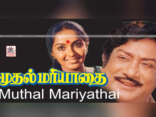  முதல் மரியாதை 