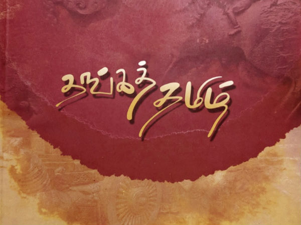 Thanga tamil book released in fetna function 