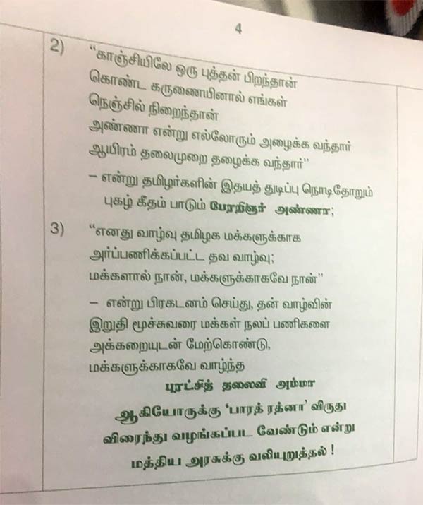 AIADMK Executive meeting: Resolution to give Bharat Ratna for Jayalalitha, Anna, Periyar AIADMK Executive meeting: Resolution to give Bharat Ratna for Jayalalitha, Anna, Periyar