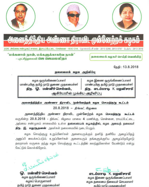 ADMK convenes EC meeting on Aug 20 