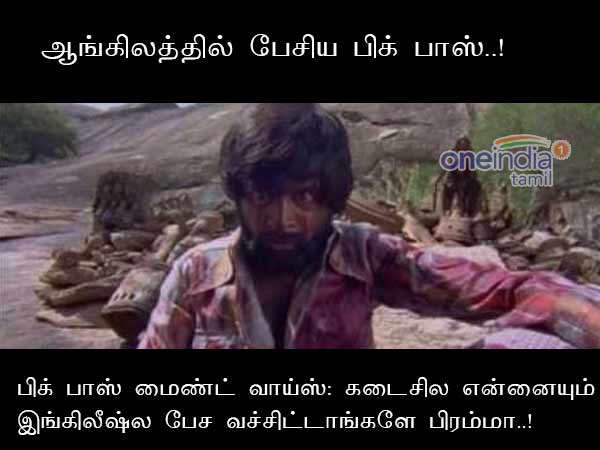 memes on bigg boss 2 tamil