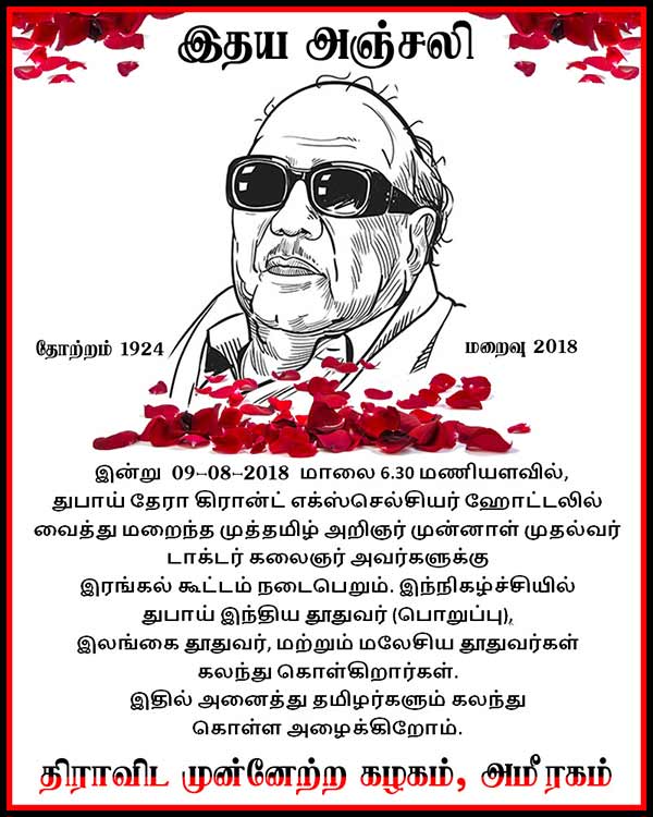 Condolence meeting for Karunanidhi in Dubai today