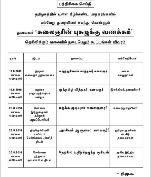 People arranged functions for DMK leader Karunanidhi all over Tamilnadu 