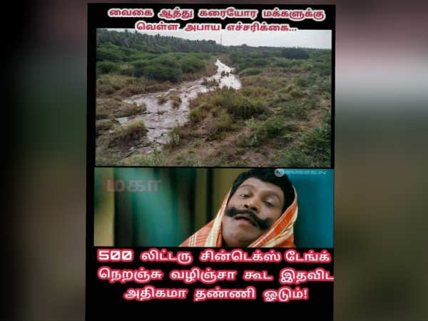 அதிகமா தண்ணி ஓடும் 