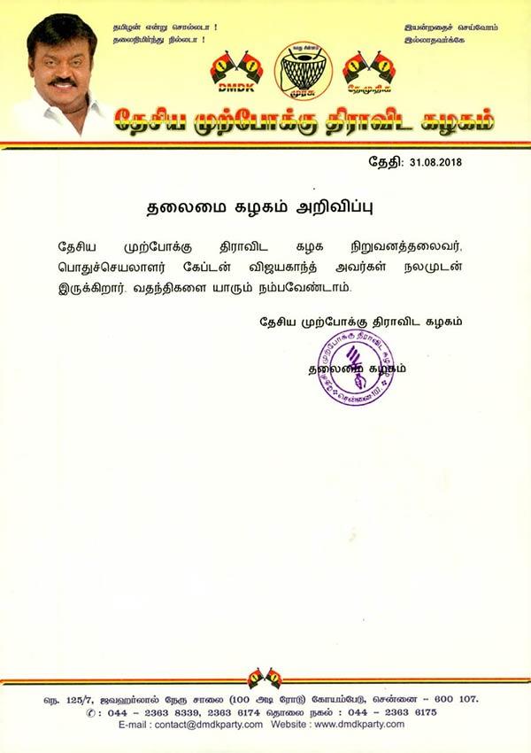 Vijayakanth hospitalised 