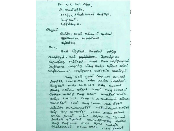 புகார் அளித்துள்ளார் 