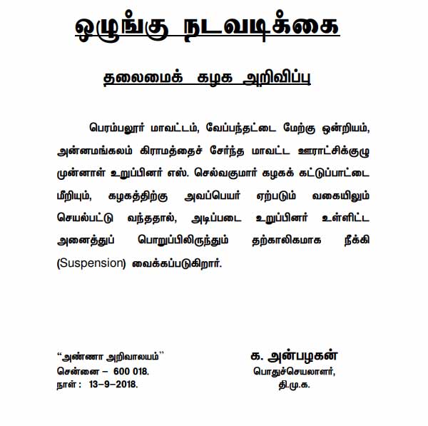 EX Councilsor who attacks beautician sacked from DMK EX Councilsor who attacks beautician sacked from DMK