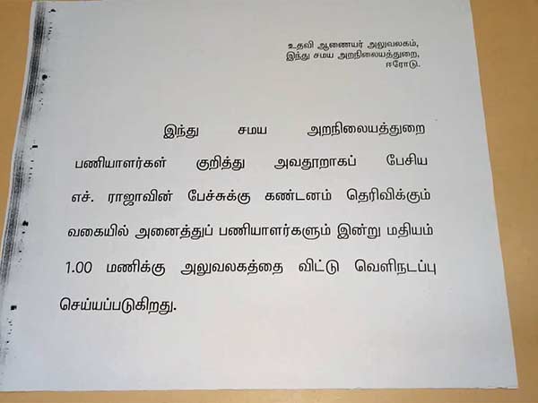 Hindu charitable department employees protest against H.Raja 