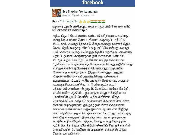  பெண்களை விமர்சித்த எஸ்.வி.சேகர்