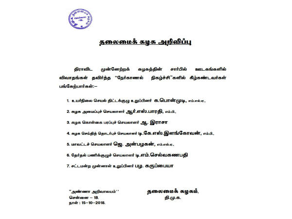 DMK released a list of speakers for media