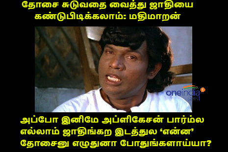 memes on dosai and mathimaran