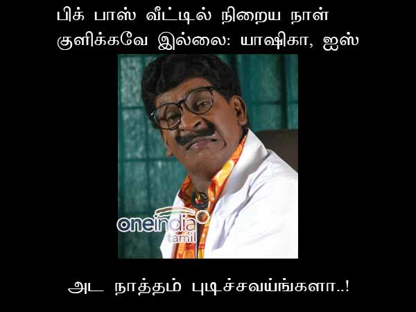 memes on bigg boss 2 tamil