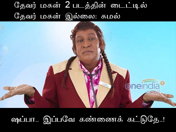 memes on tamilnadu political leaders memes on tamilnadu political leaders