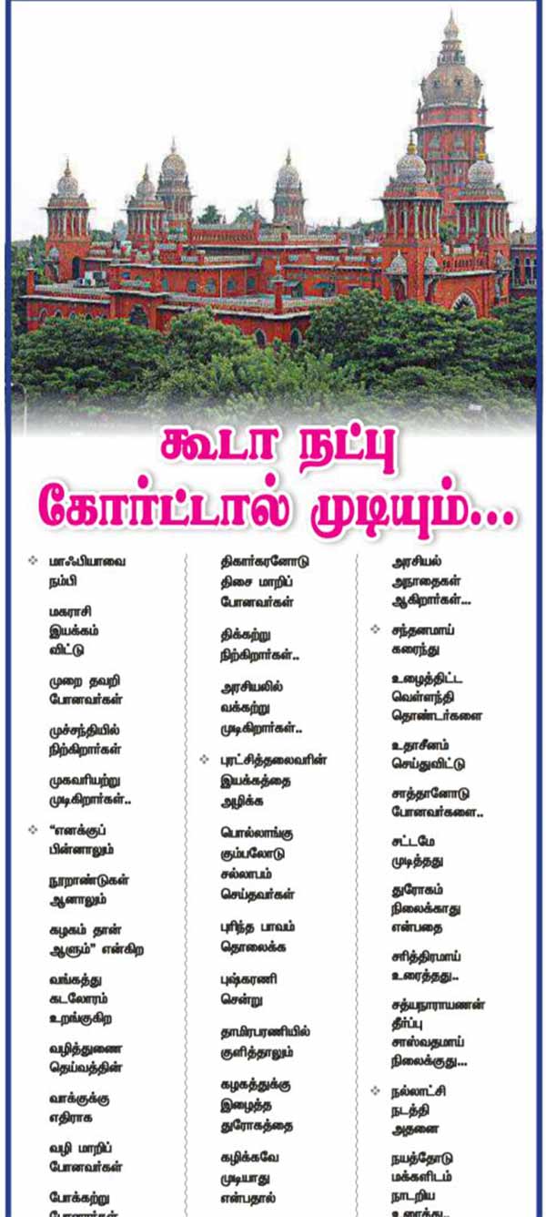 ADMKs official newspaper Namadhu Amma jibs ttv camp over hc order 