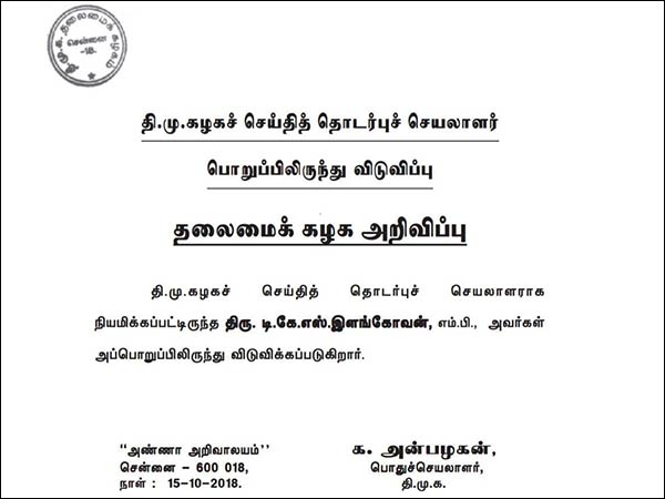 T.K.S.Elangovan relived from DMK Spokesperson post 