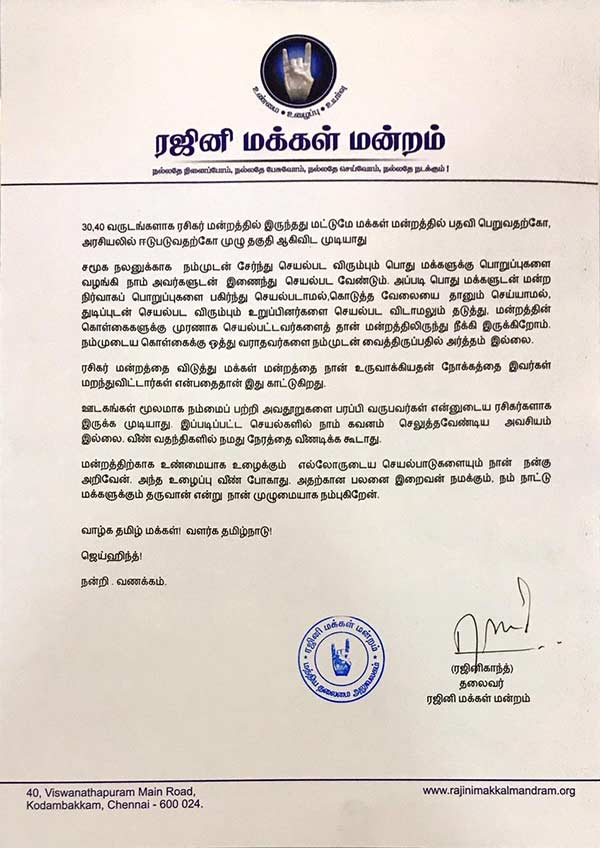 You can find what Rajinikanth said in his statement 