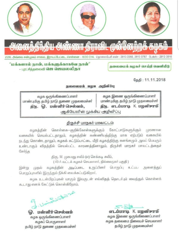 ADMK leadership sacks Trichy Salim for molesting 7 year old girl 