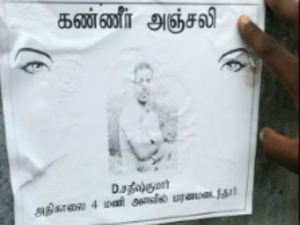  கண்ணீர் அஞ்சலி 