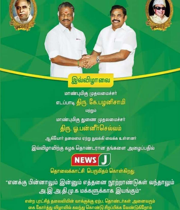  ஜெயா டிவி