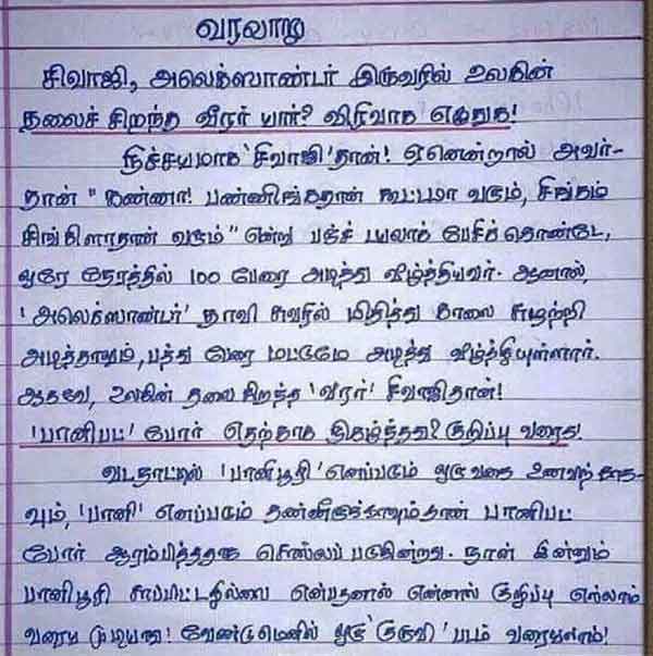 வைரல் 