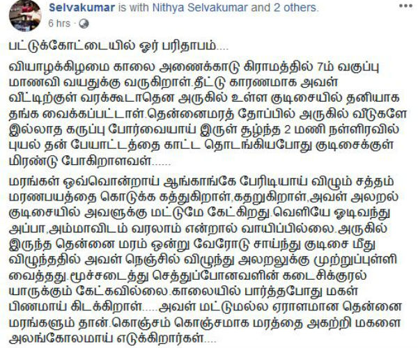 TV Reporter Selvakumar expossed about 7th std girl death in Pattukottai