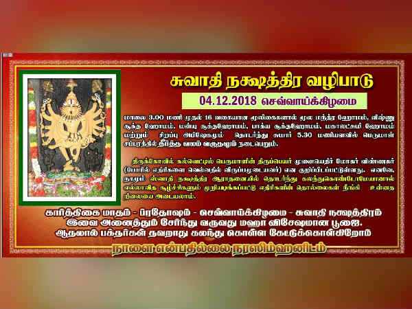 Swathi homam for Sri lakshmi Narashimar Temple