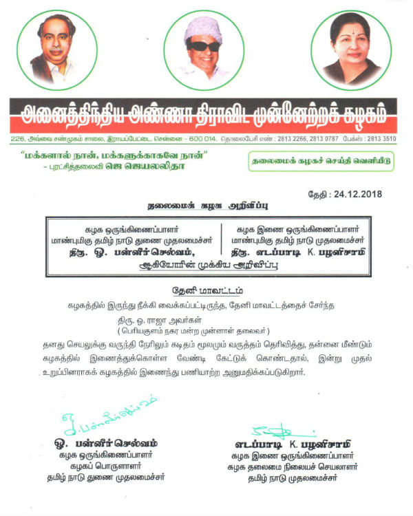 OPS brother O.Raja who expelled from ADMK now joins in the same party 