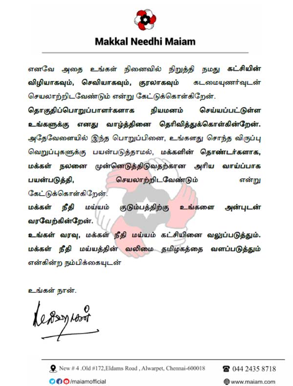 575 நியமனம் 